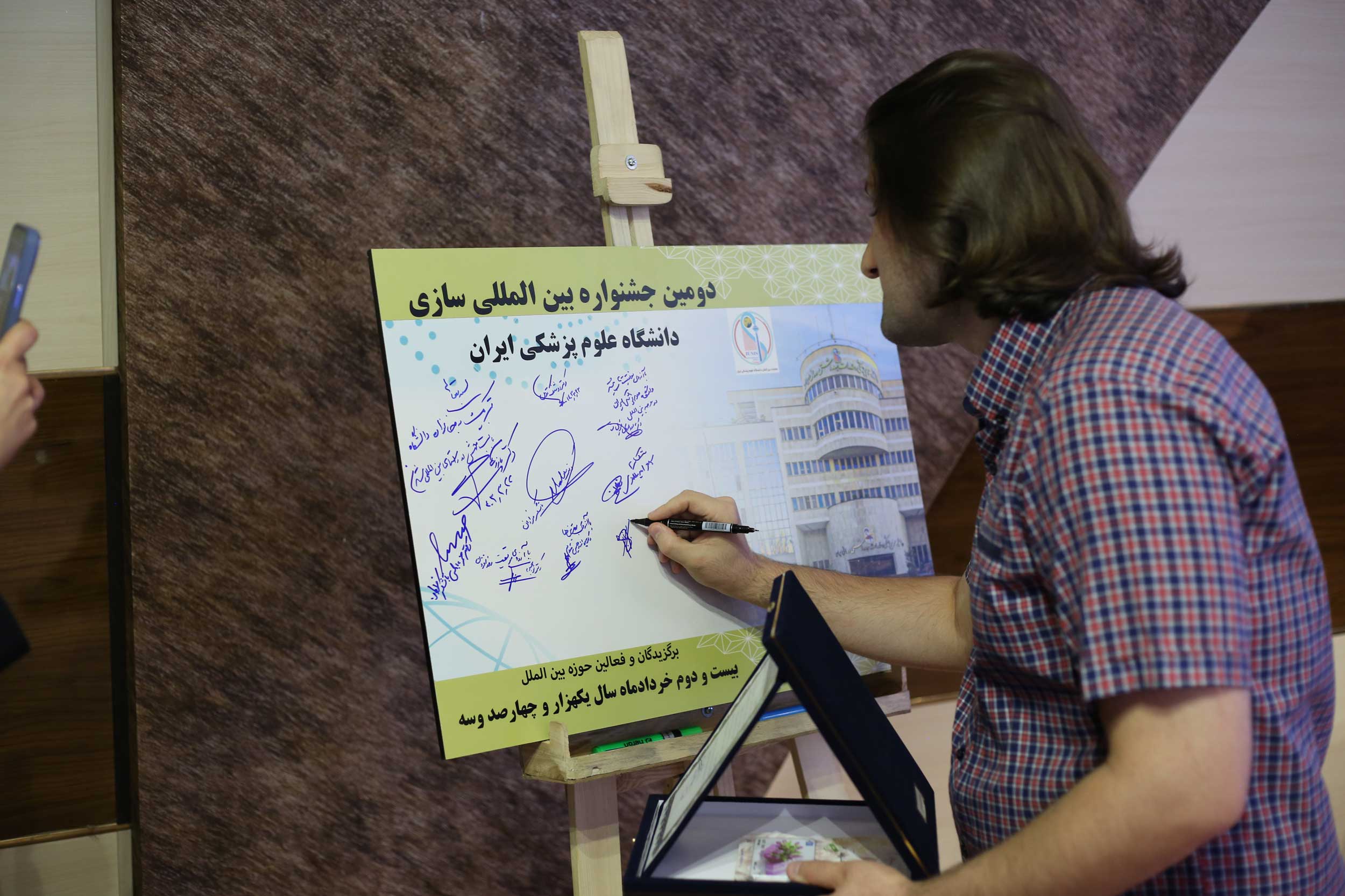 دانشگاه علوم پزشکی ایران
